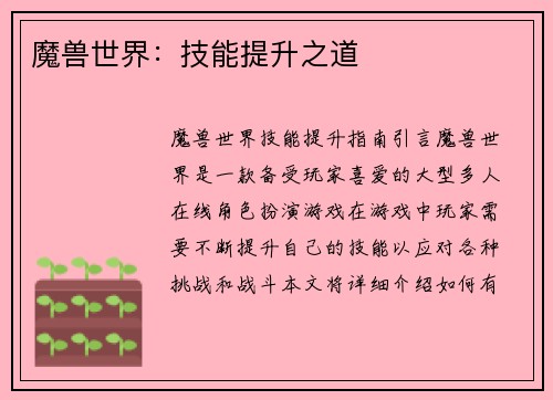 魔兽世界：技能提升之道